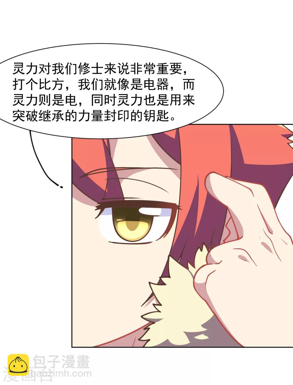 第20话 初识灵力-第21话