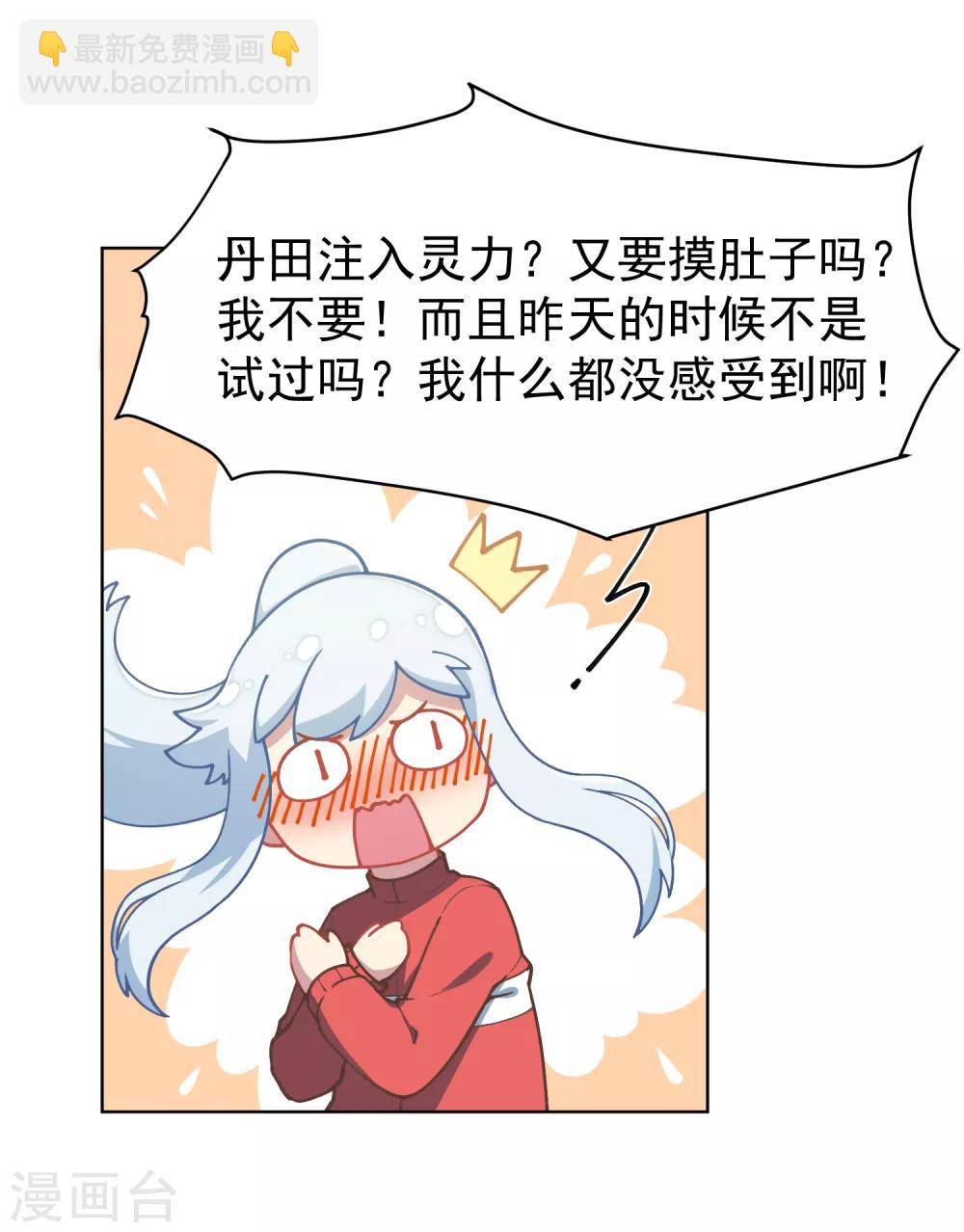 第20话 初识灵力-第21话