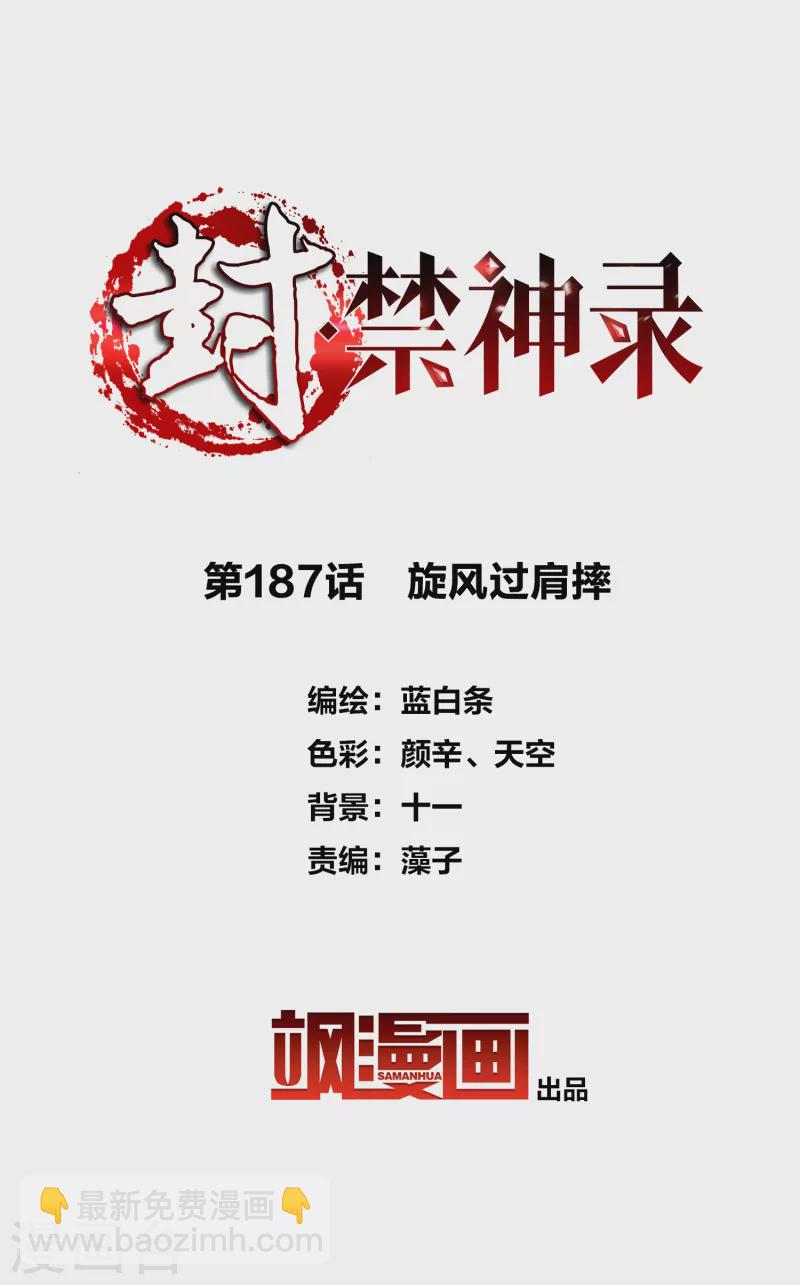 第187话 旋风过肩摔-第191话