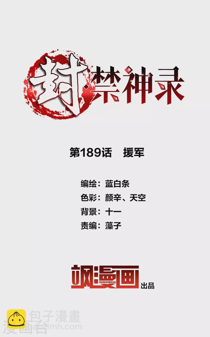 第189话 援军-第193话