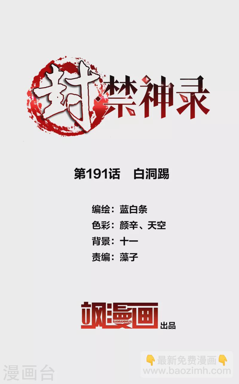 第191话 白洞踢-第195话