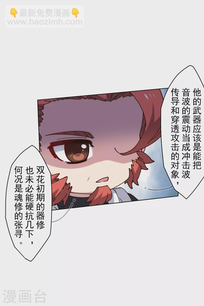 第193话 音波抵消-第197话