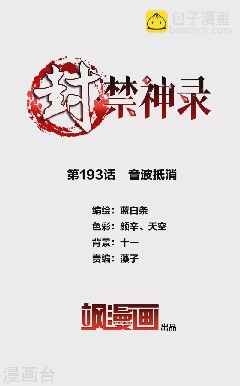 第193话 音波抵消-第197话
