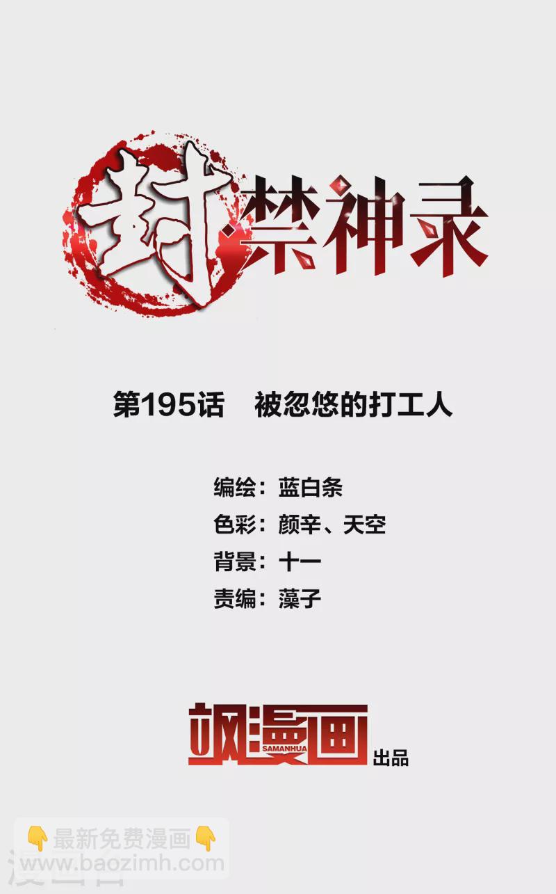 第195话 被忽悠的打工人-第199话
