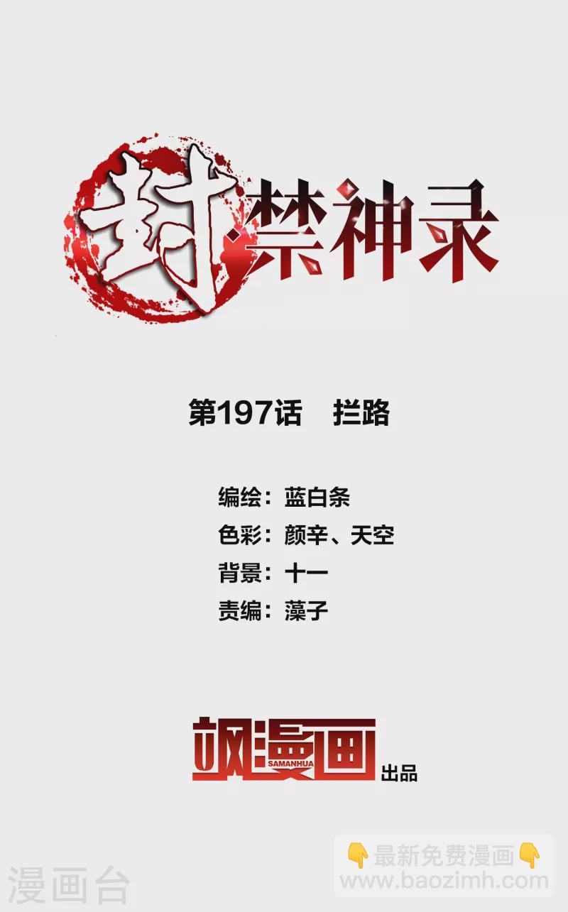第197话 拦路-第201话