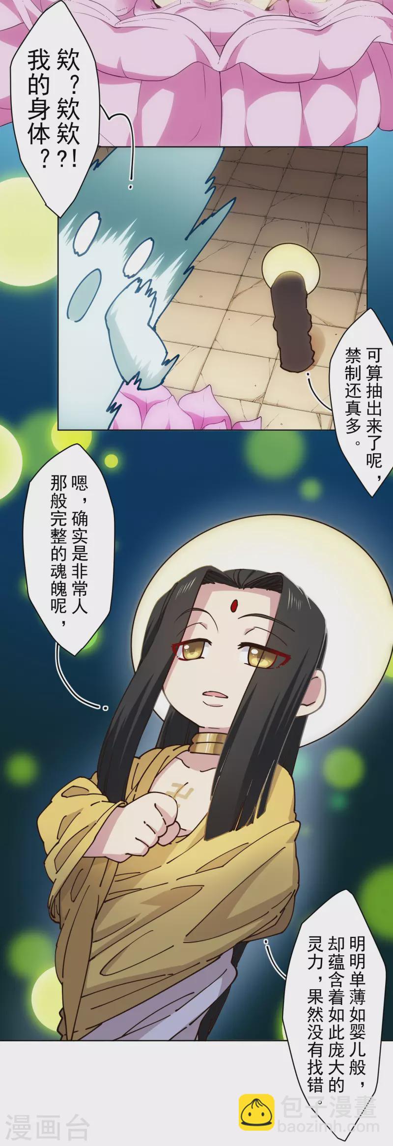 第199话 灵魂离体-第203话