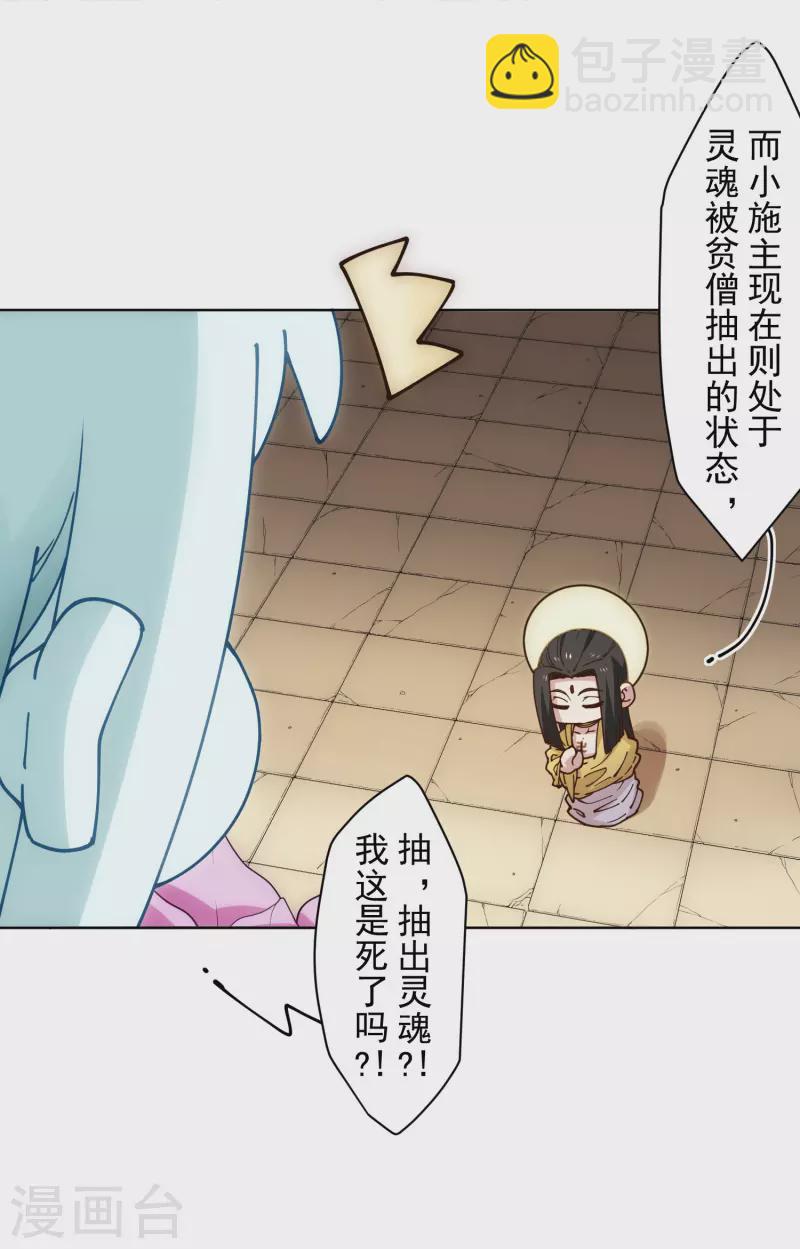 第199话 灵魂离体-第203话