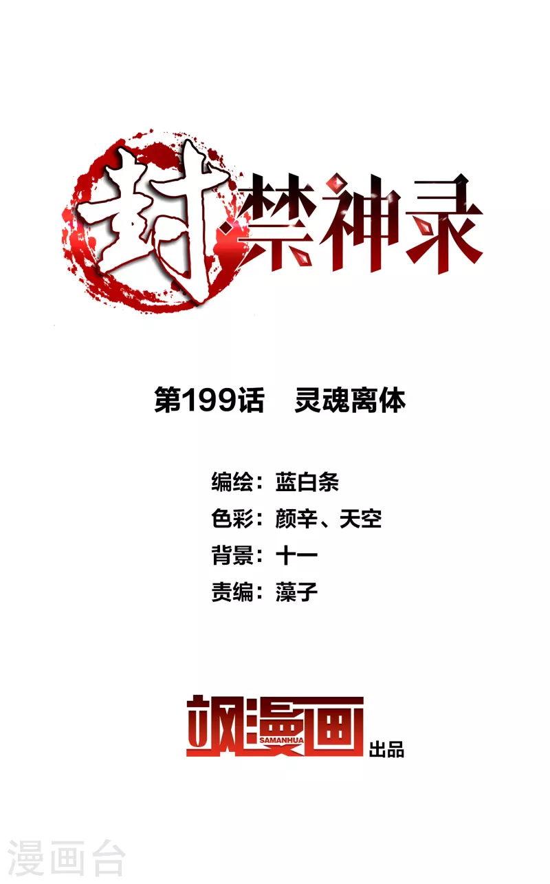 第199话 灵魂离体-第203话