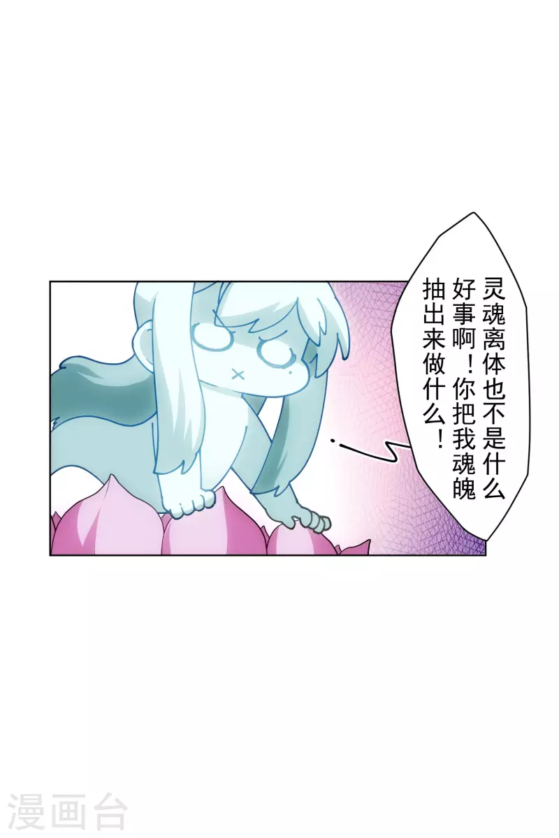 第199话 灵魂离体-第203话