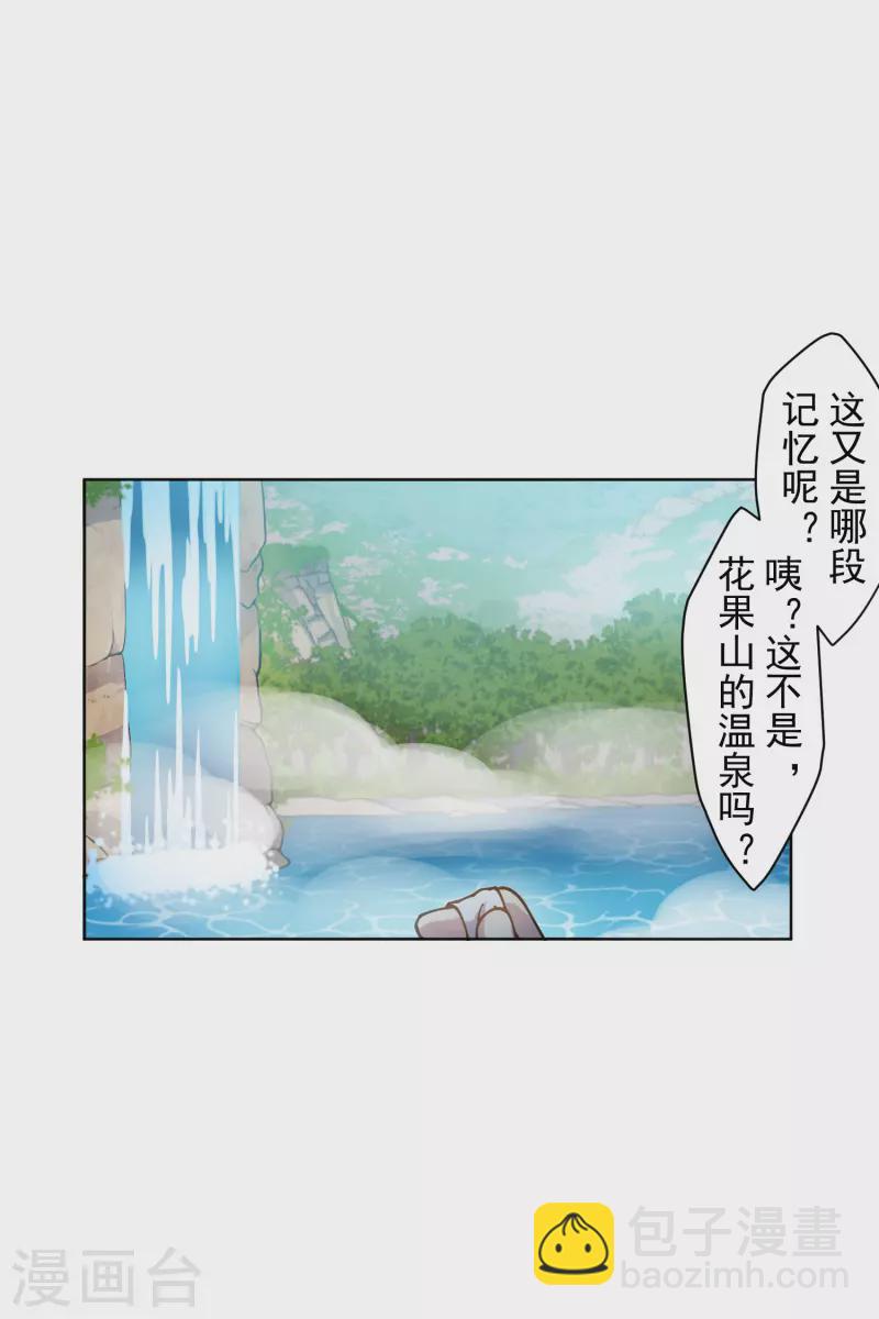 第201话 温泉记忆-第205话