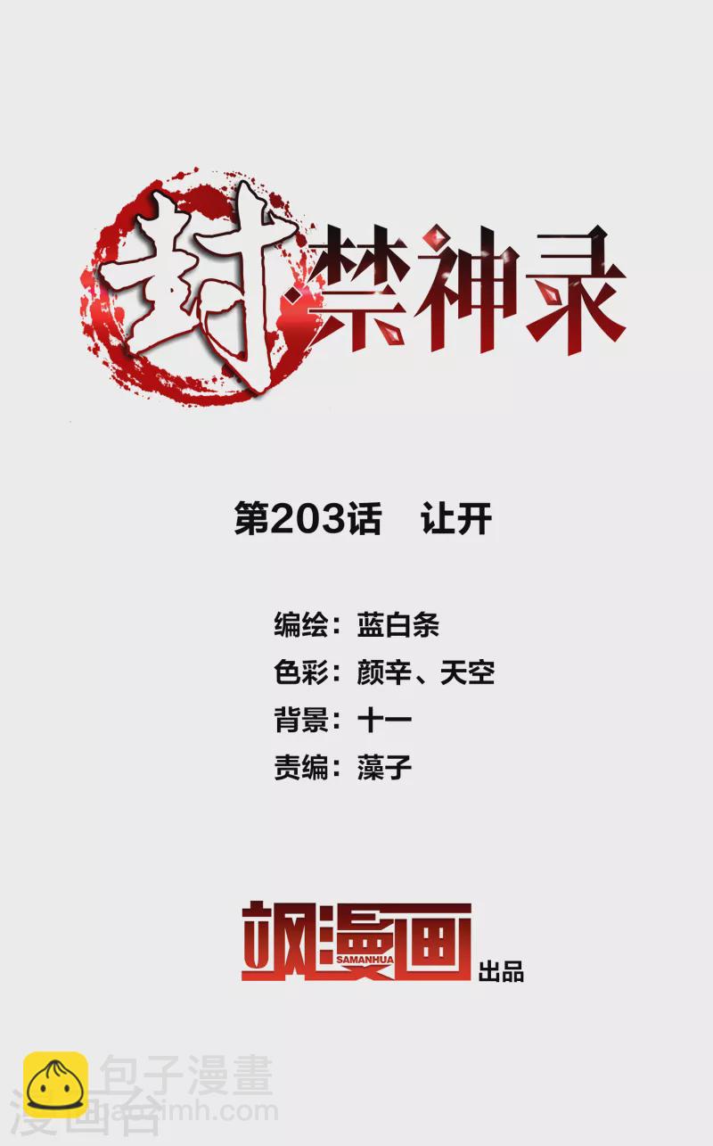 第203话 让开-第207话