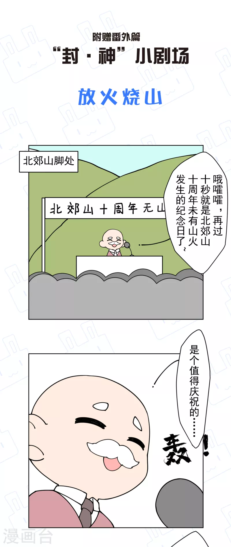 第205话 只能三花-第209话