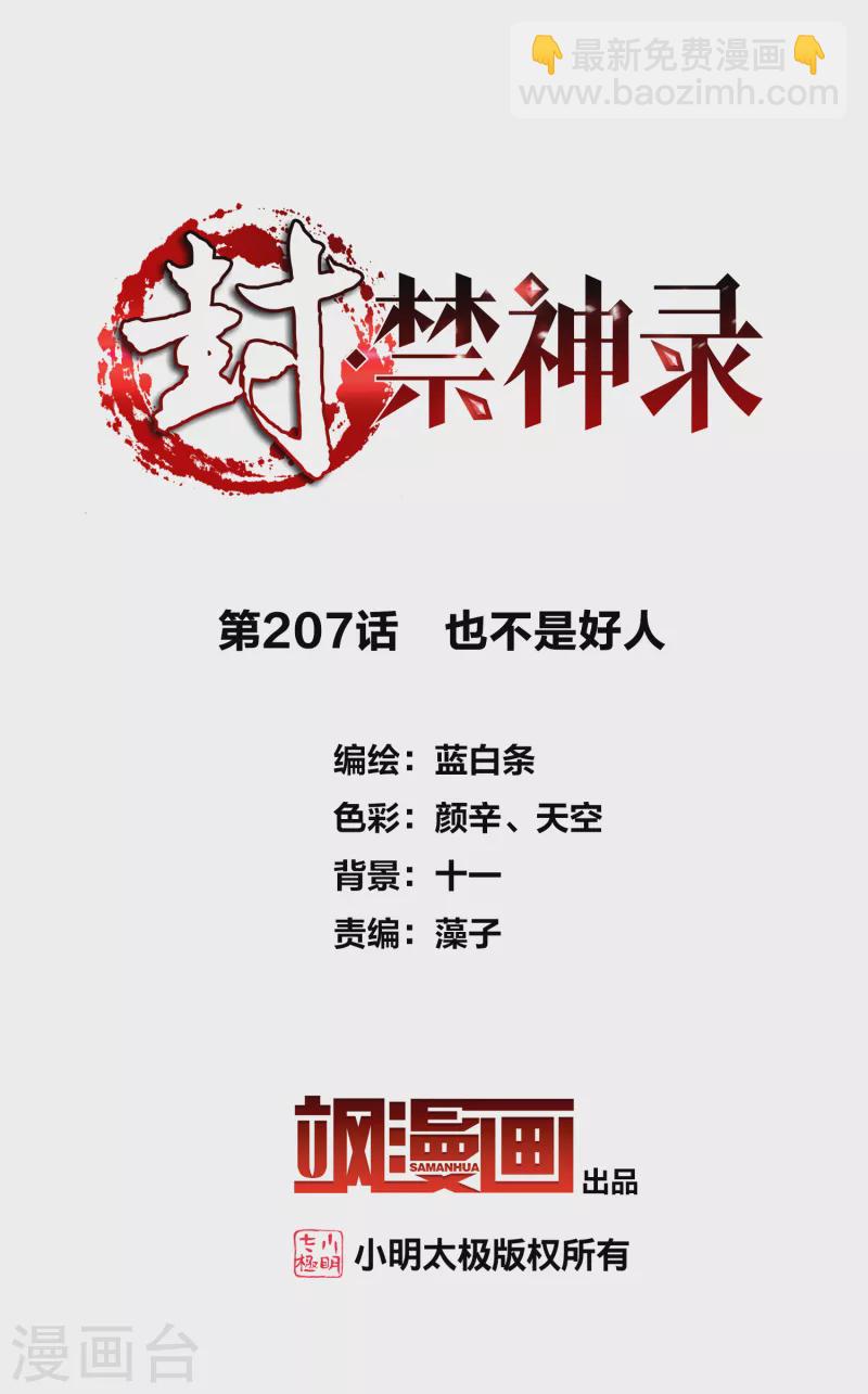 第207话 也不是好人-第211话