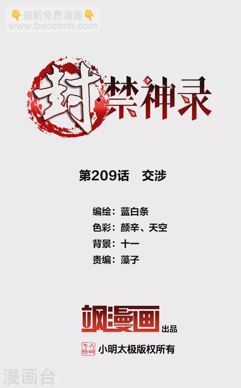 第209话 交涉-第213话
