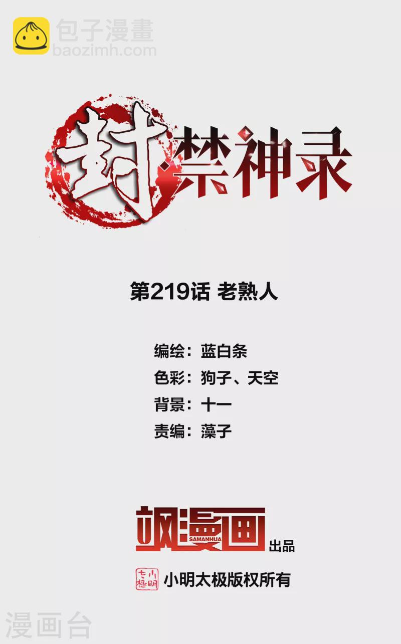 第219话 老熟人-第223话