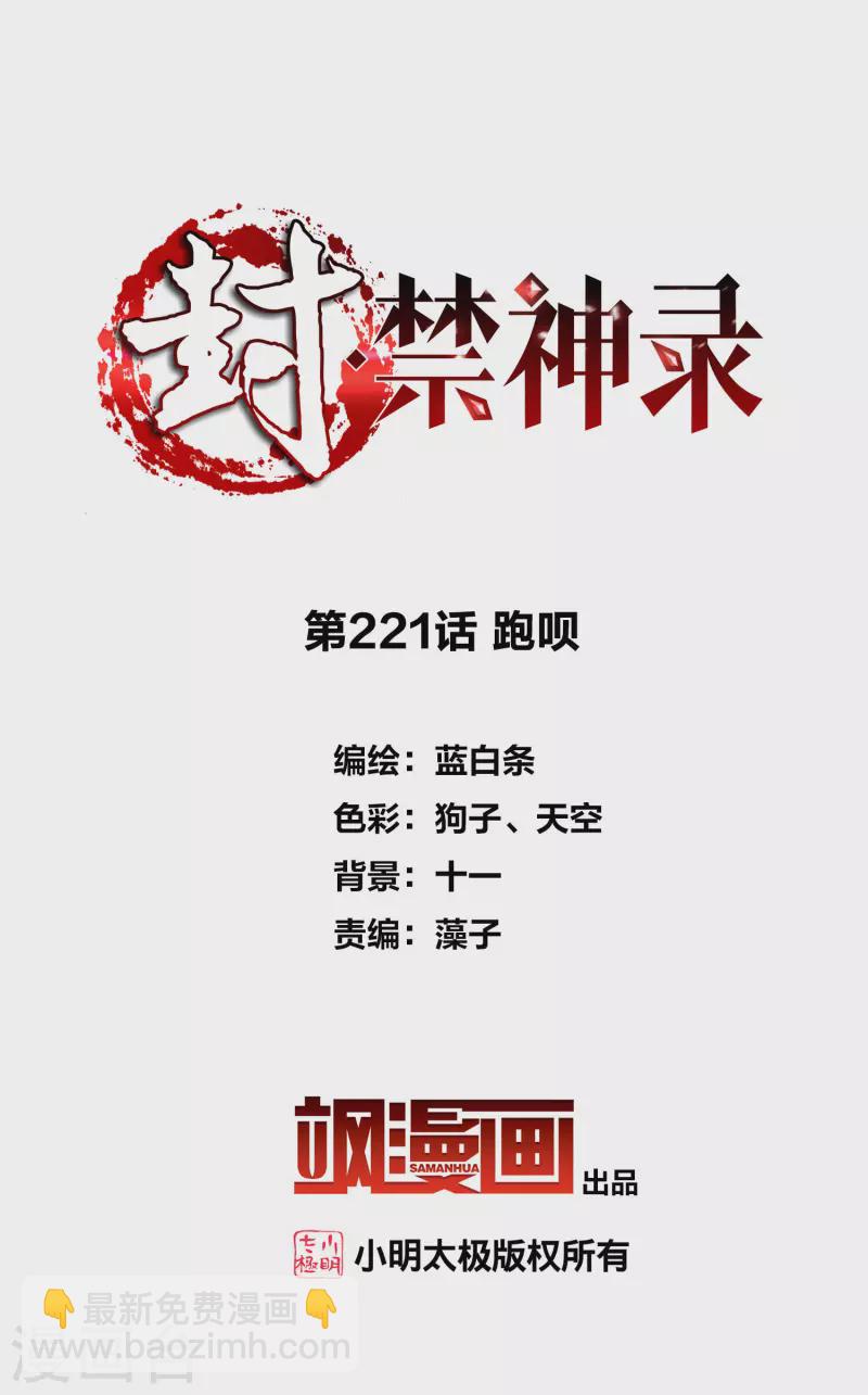 第221话 跑呗-第225话