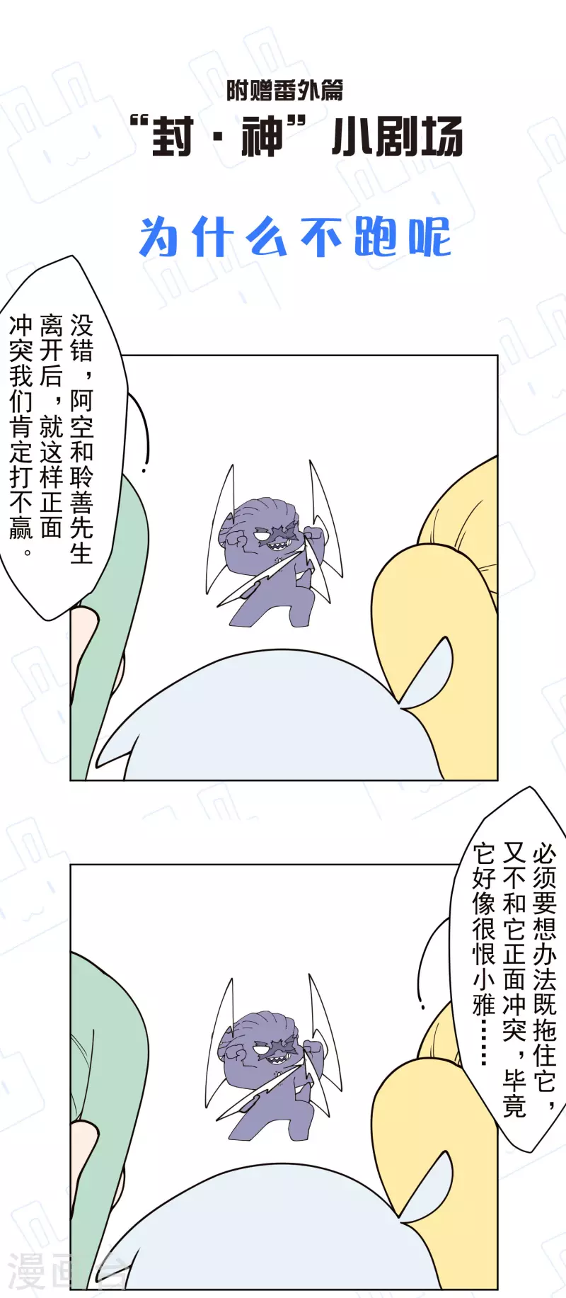 第221话 跑呗-第225话