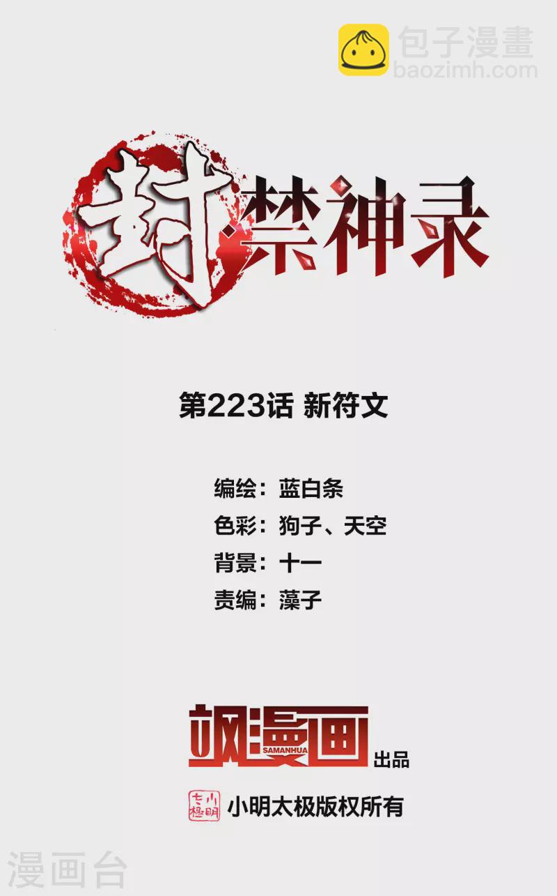 第223话 新符文-第227话