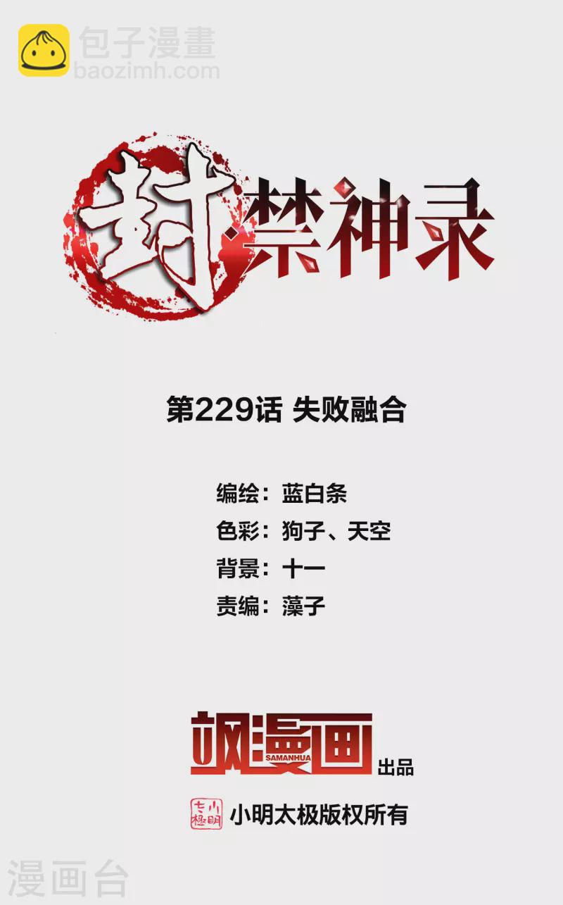 第229话 失败融合-第231话