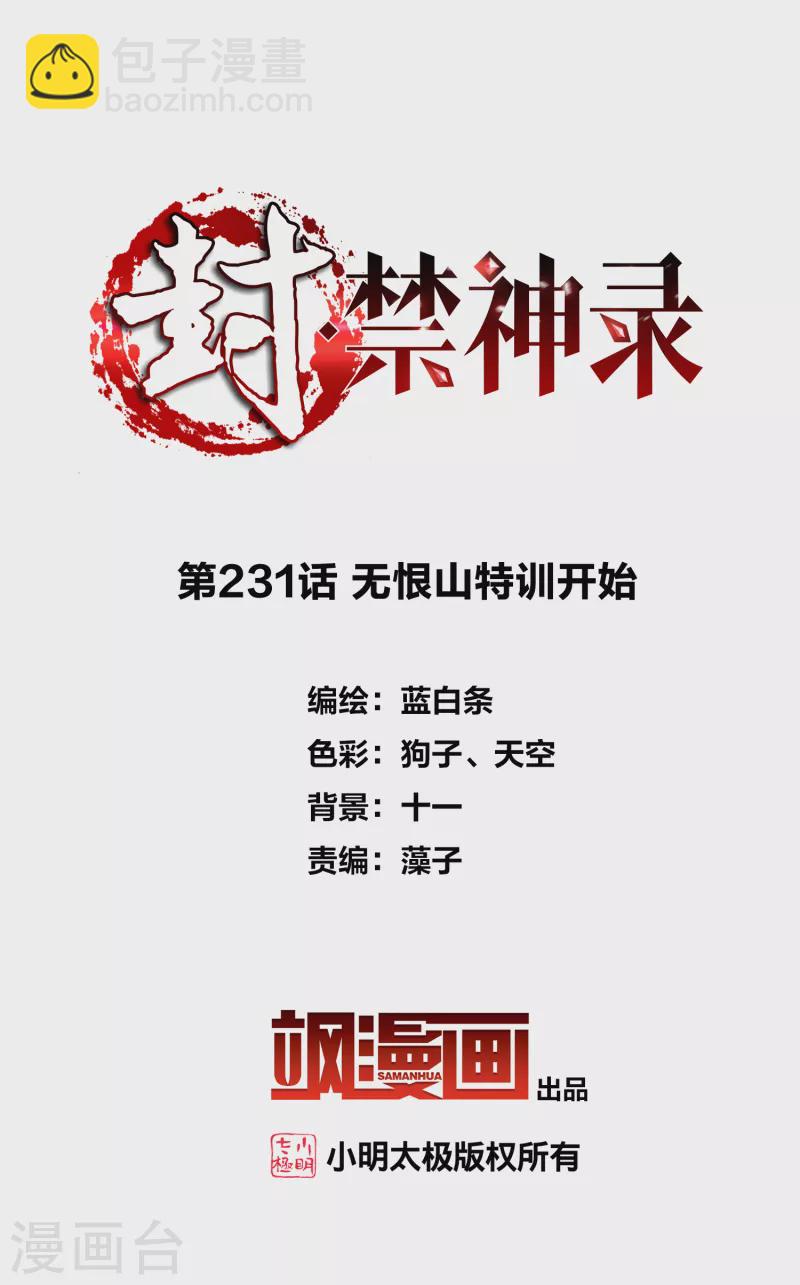 第231话 无恨山特训开始-第233话
