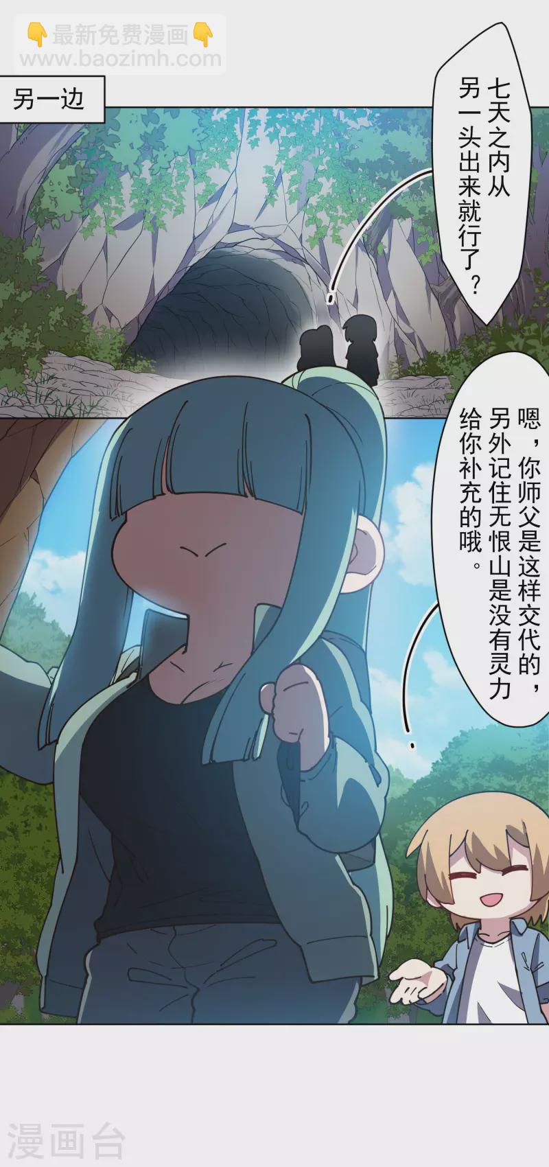 第231话 无恨山特训开始-第233话