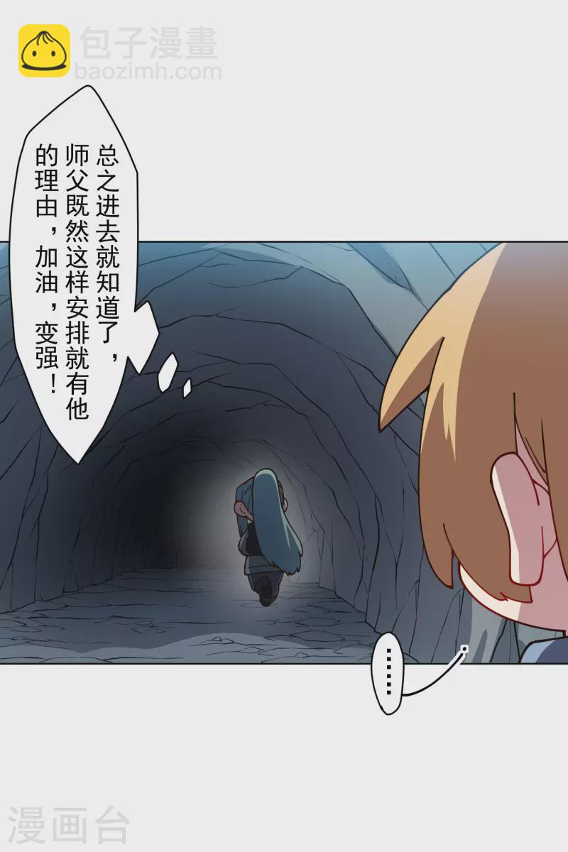 第231话 无恨山特训开始-第233话