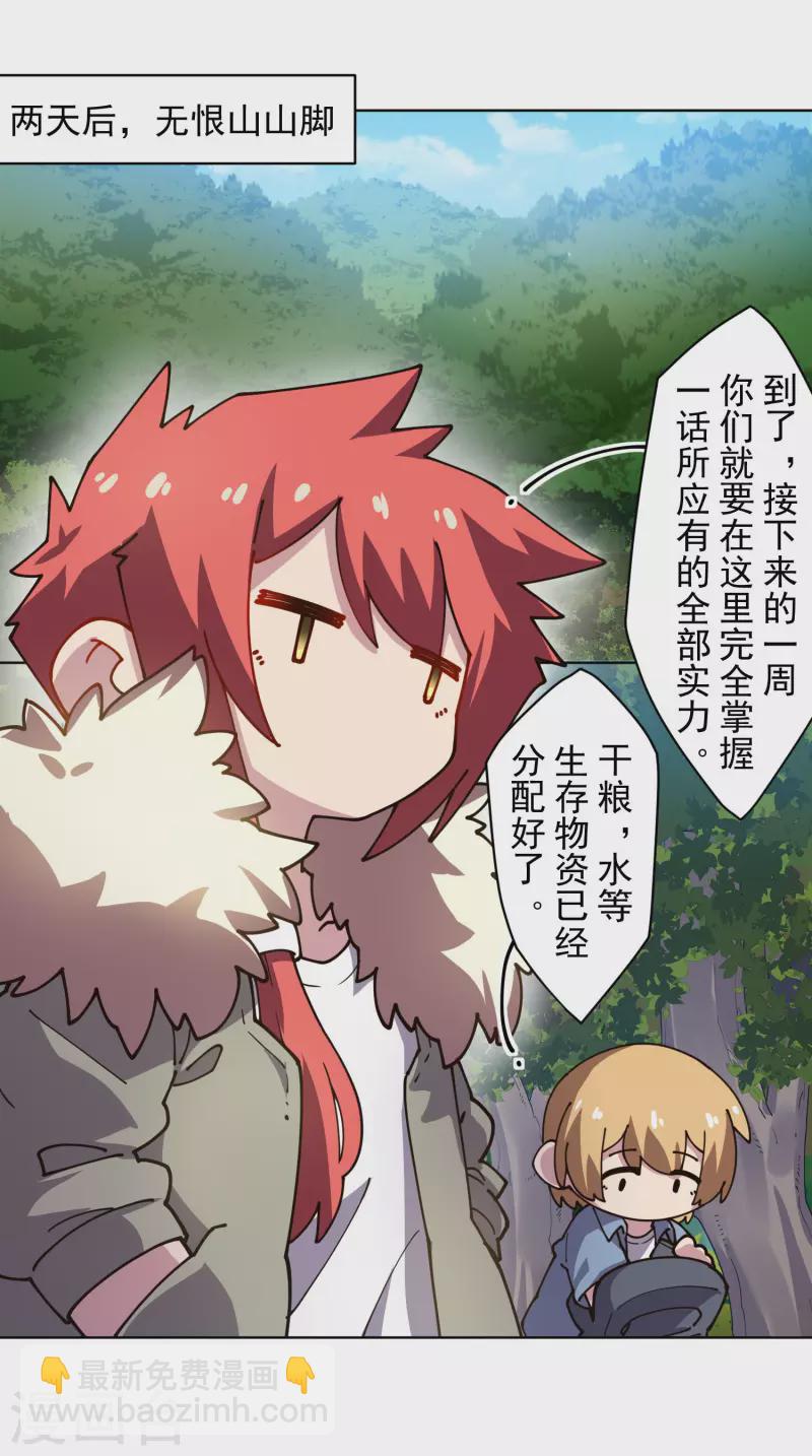 第231话 无恨山特训开始-第233话
