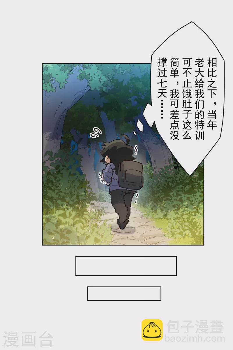 第233话 特训进度-第235话