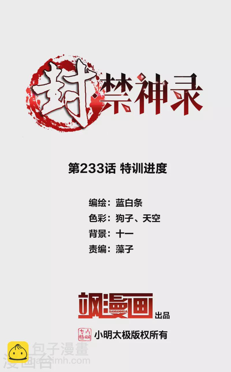 第233话 特训进度-第235话