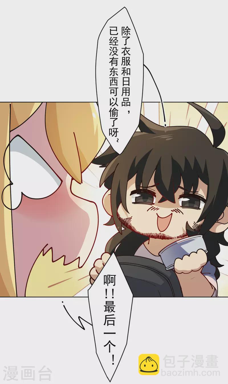 第233话 特训进度-第235话
