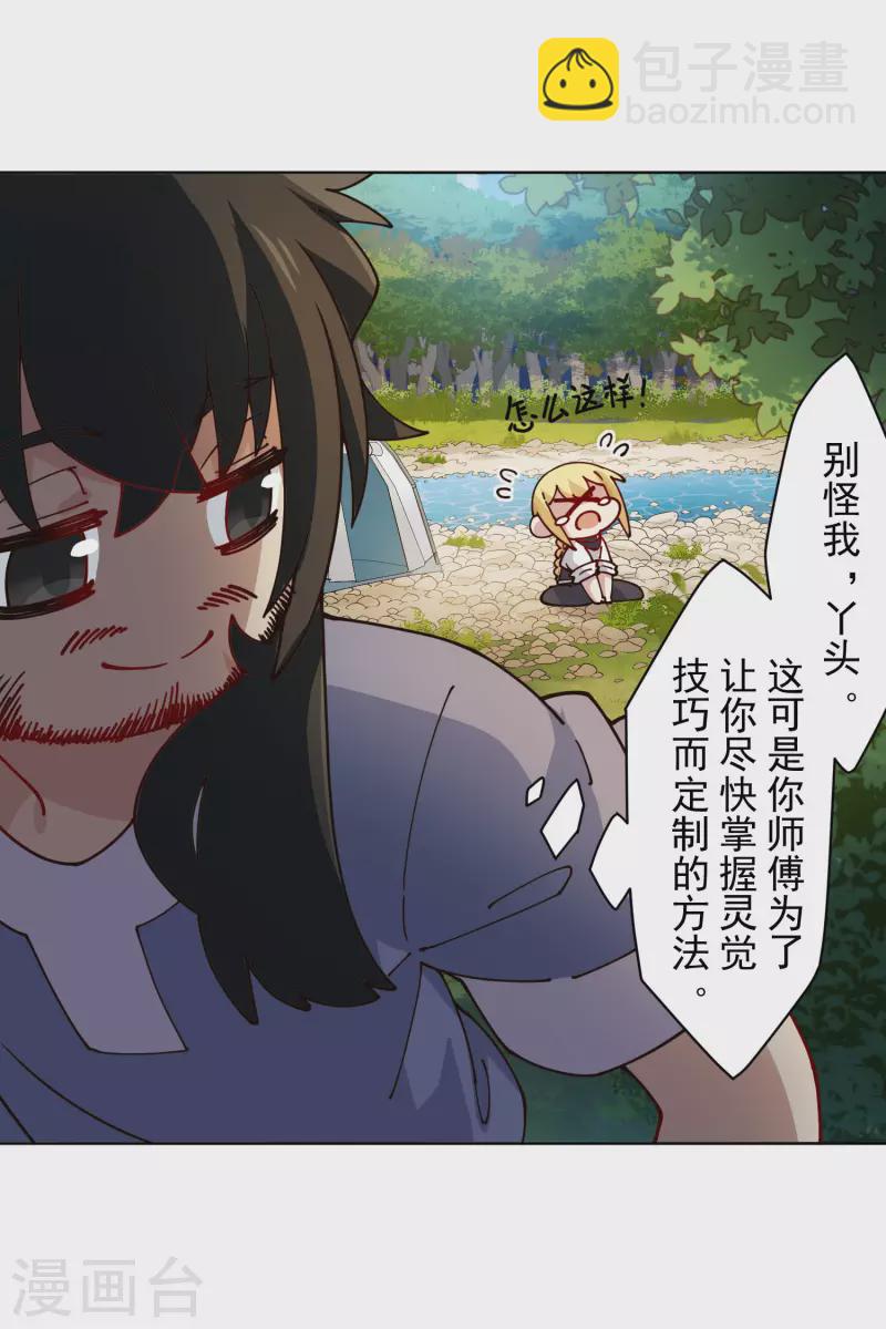 第233话 特训进度-第235话