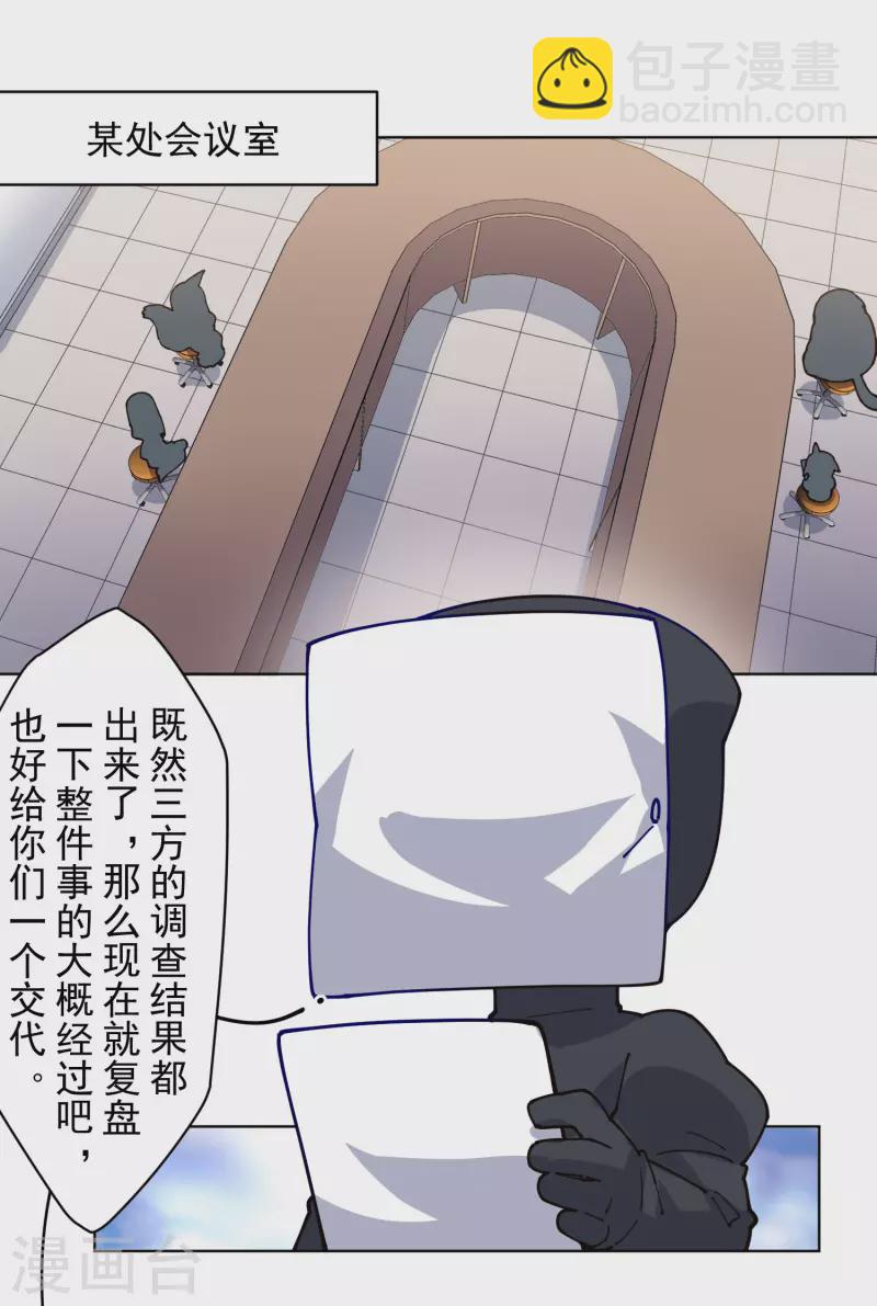 第238话 调查结果-第239话
