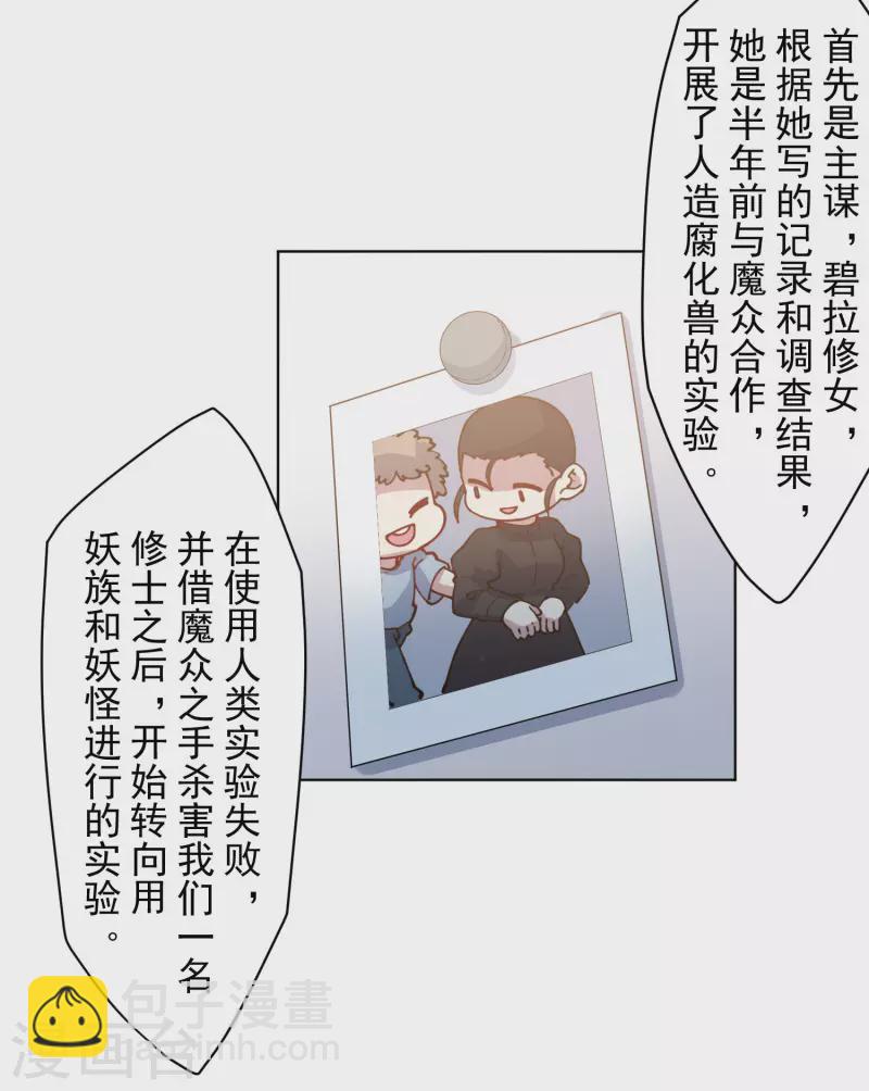 第238话 调查结果-第239话