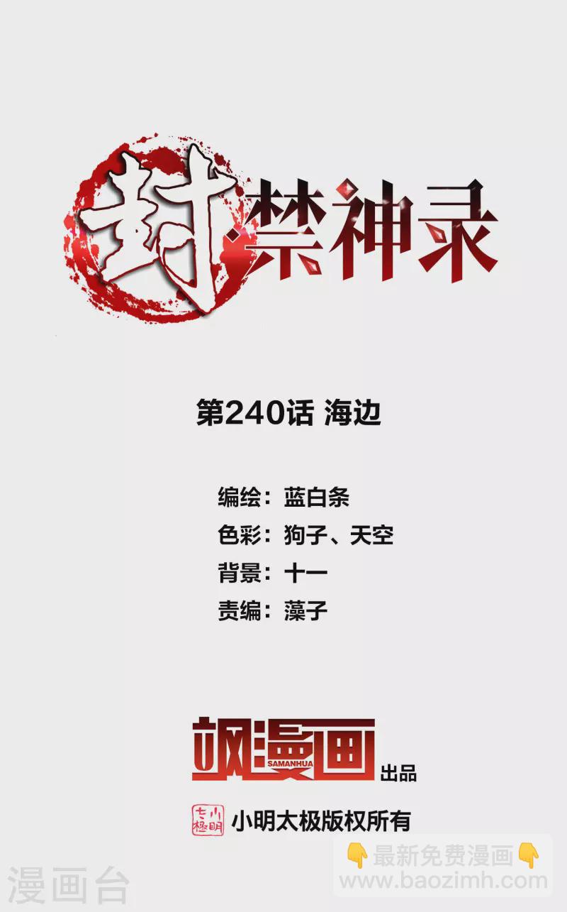 第240话 海边-第241话