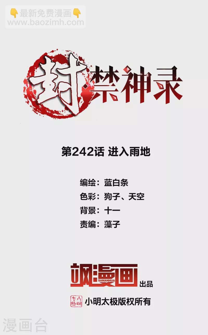 第242话 进入雨地-第243话
