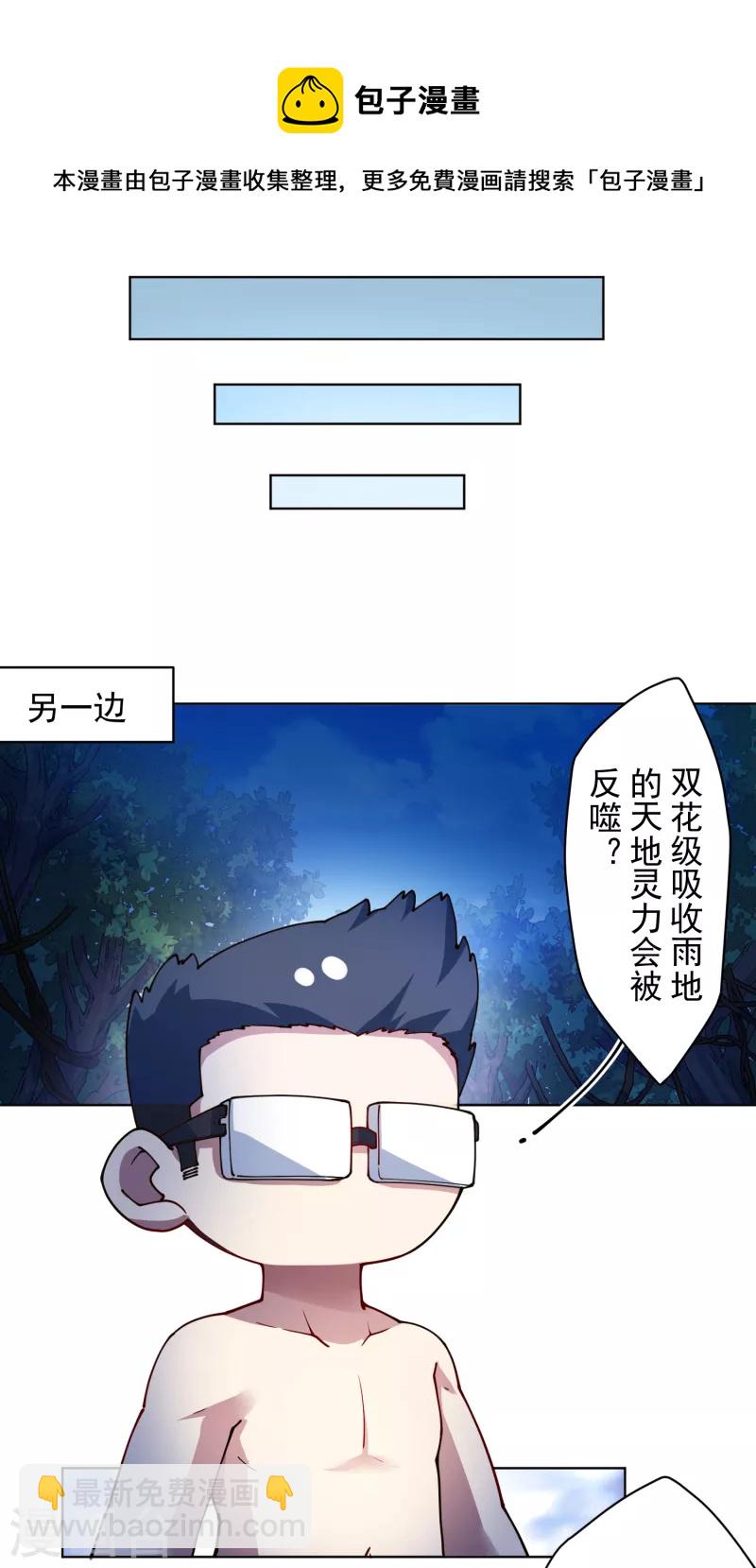 第242话 进入雨地-第243话