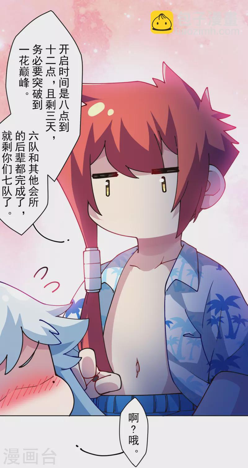 第242话 进入雨地-第243话
