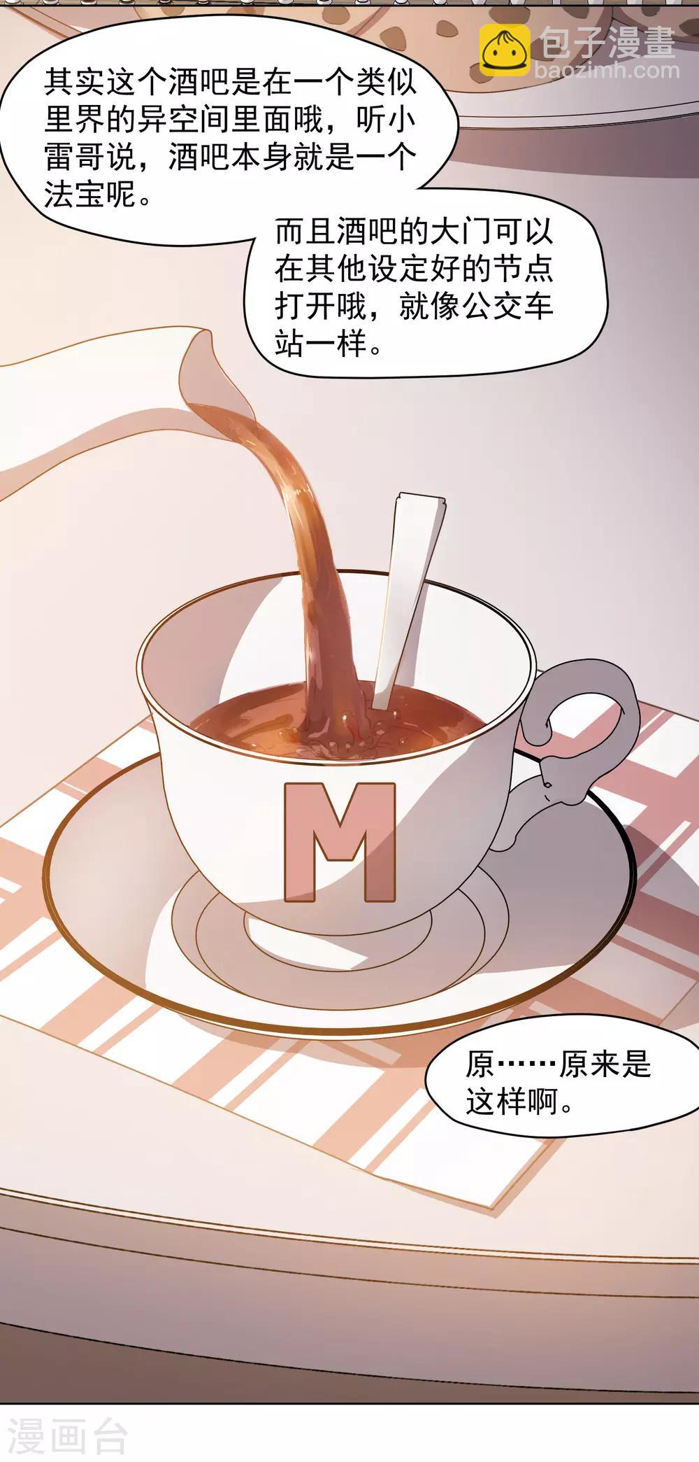 第25话 酒吧中的大草原-第27话
