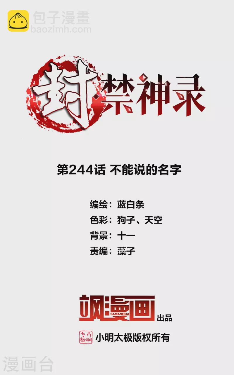 第244话 不能说的名字-第245话