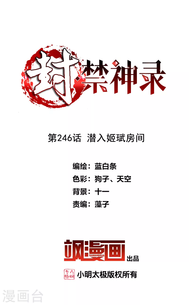 第246话 潜入姬珷房间-第247话