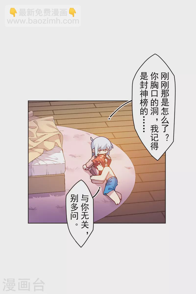 第246话 潜入姬珷房间-第247话