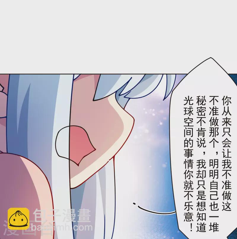 第246话 潜入姬珷房间-第247话