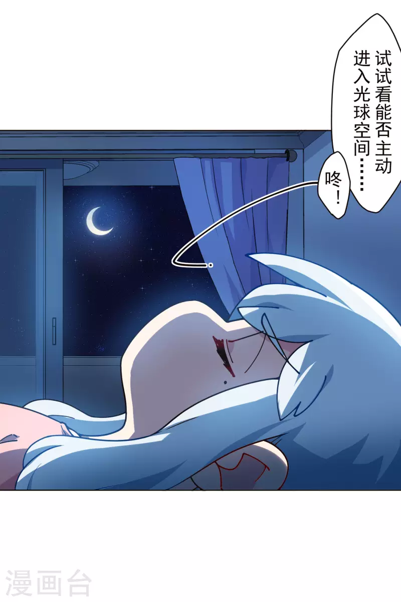 第246话 潜入姬珷房间-第247话