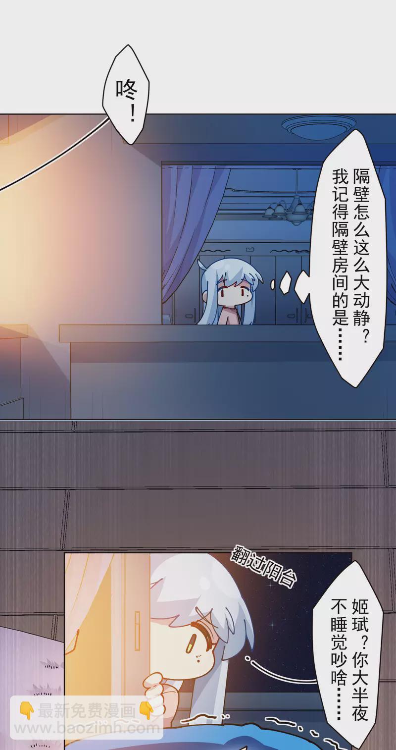 第246话 潜入姬珷房间-第247话