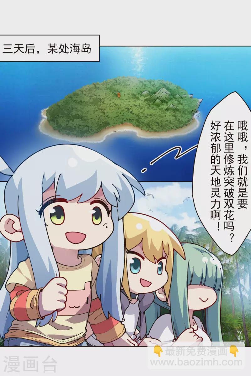 第248话 羽族小岛-第249话