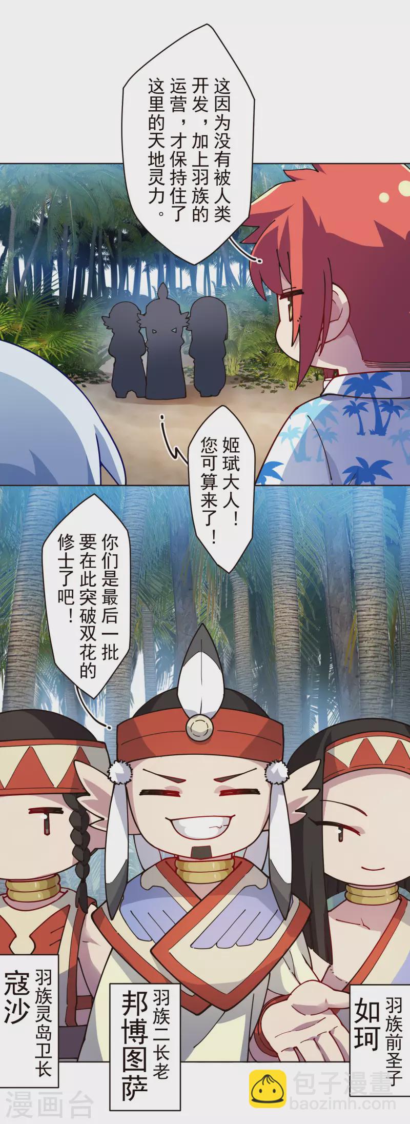 第248话 羽族小岛-第249话
