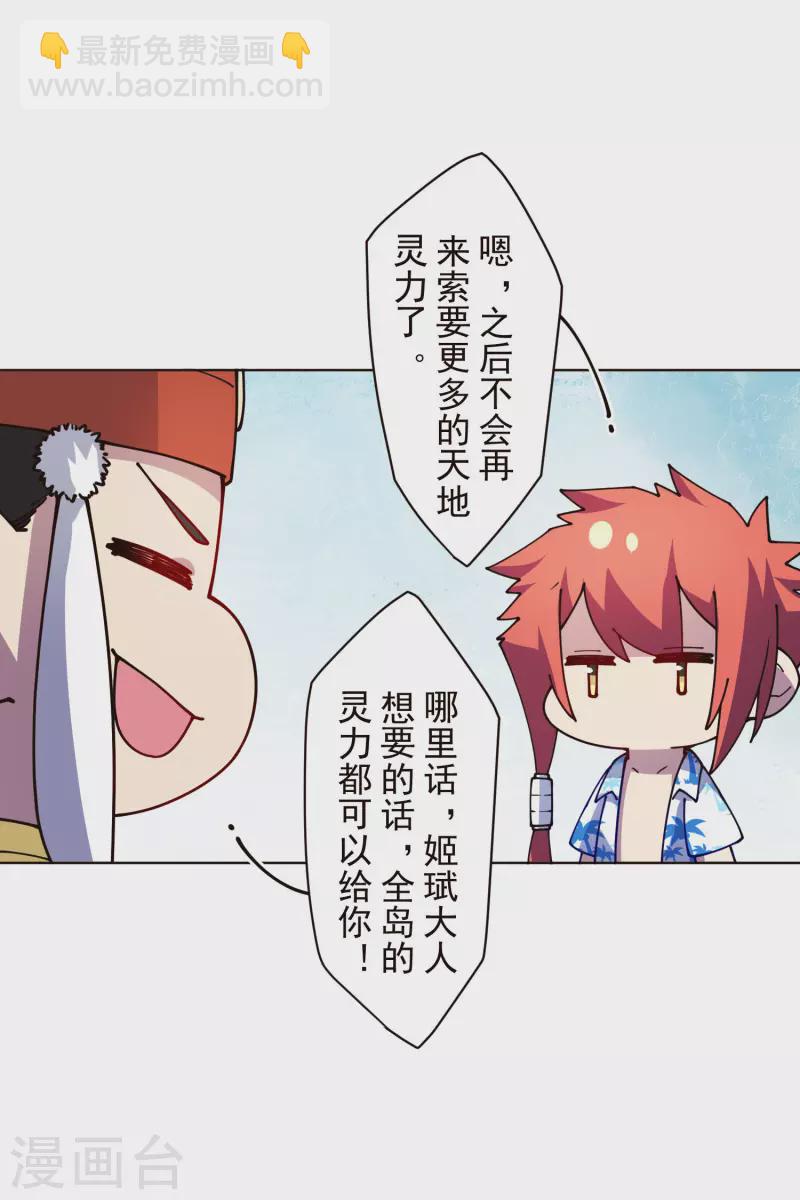 第248话 羽族小岛-第249话