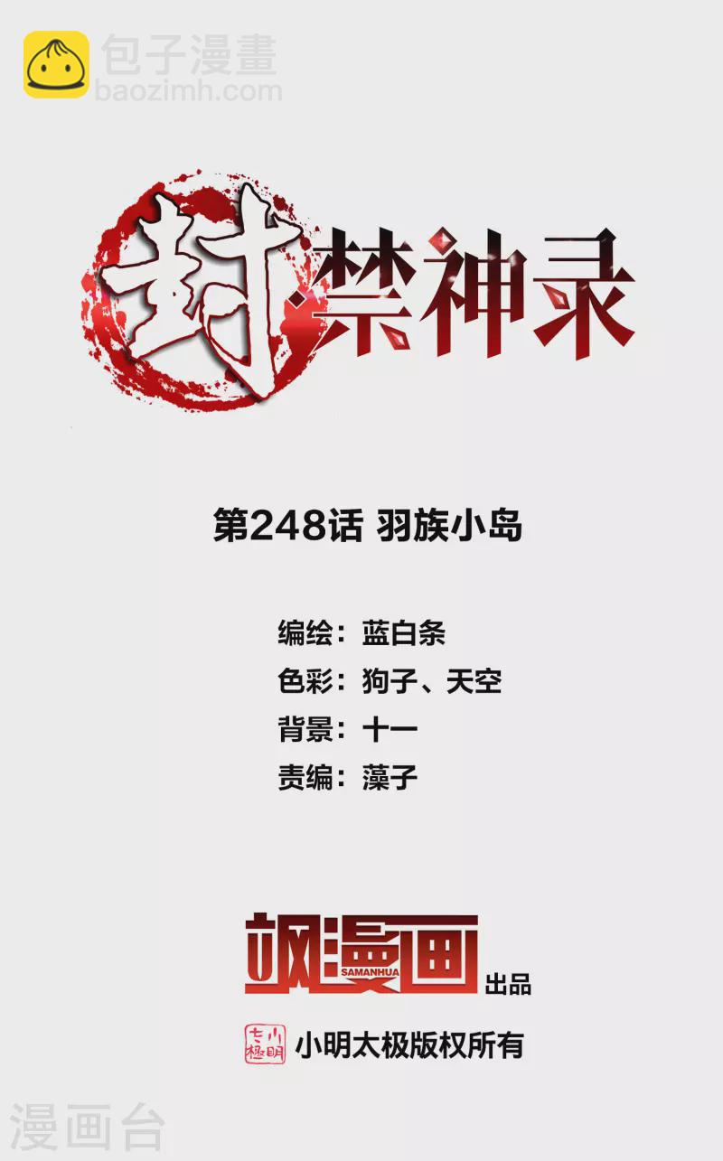 第248话 羽族小岛-第249话