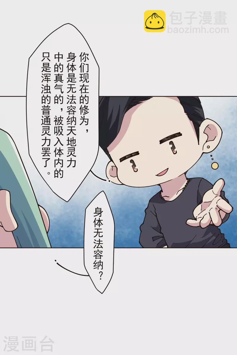 第250话 各自传授-第251话