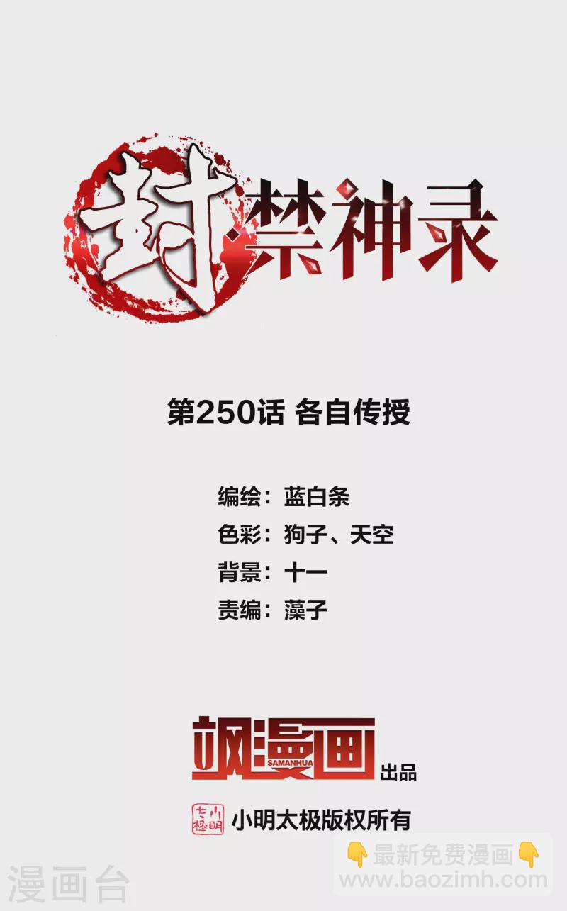 第250话 各自传授-第251话